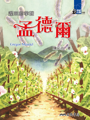 cover image of 遲來的掌聲